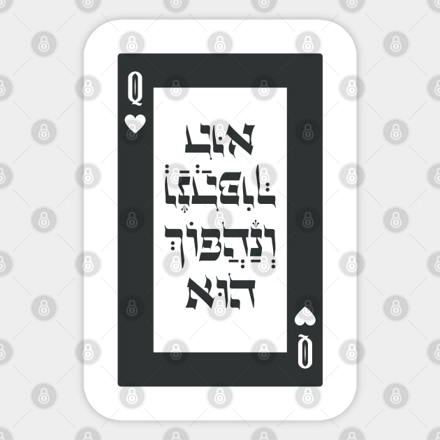 Purim Black Playing Card Ve-Nahafoch-Hu - Queen of Hearts Sticker by JMM Designs
